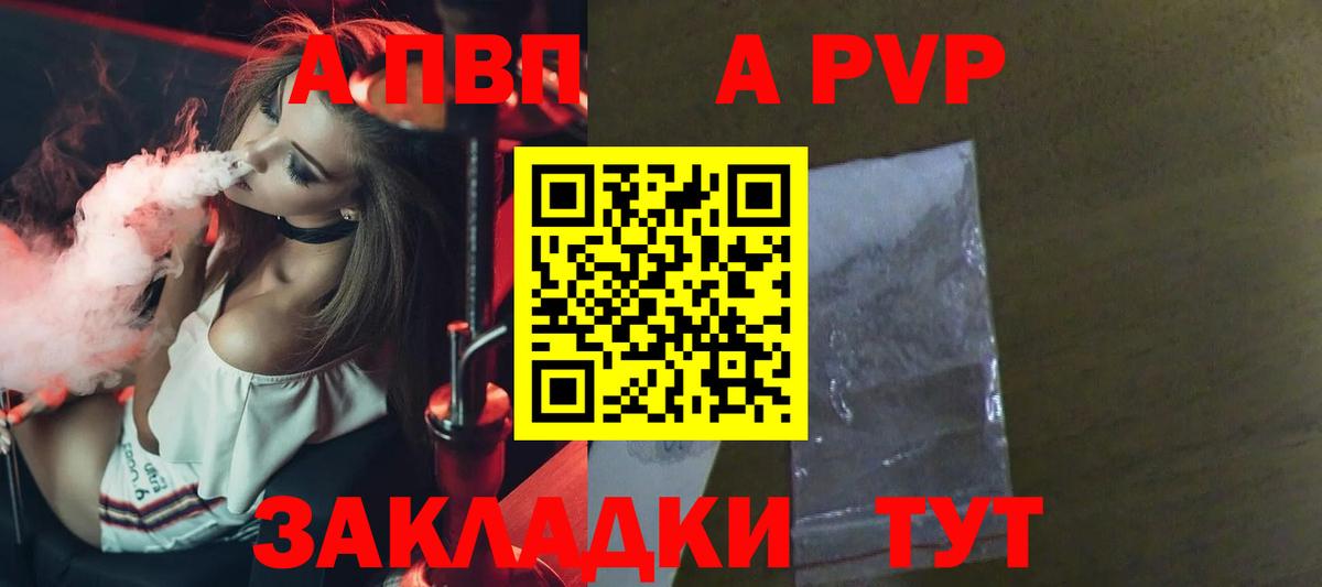 APVP Соль  Вход с VPN  A-PVP СК КРИС  наркотики  Грязи  A PVP Соль 