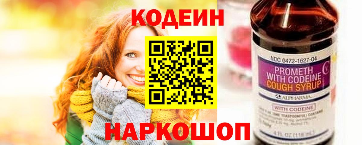 Кодеин напиток Lean (лин)  Вход с VPN  Кодеин напиток Lean (лин)  Грязи 