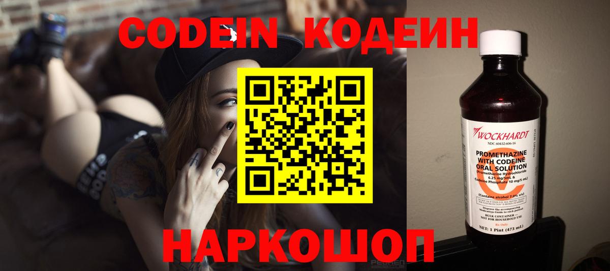 Codein Purple Drank Грязи