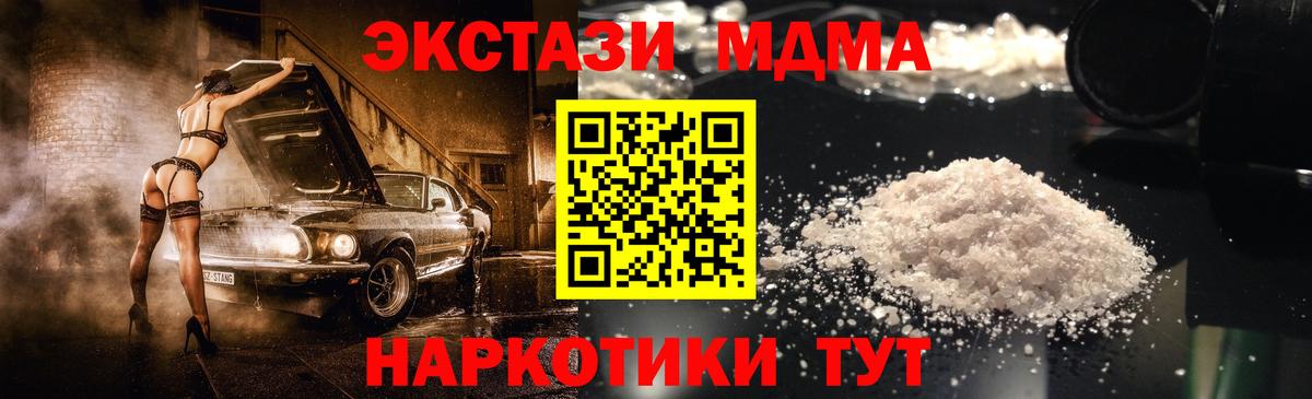 Грязи  МДМА кристаллы  Вход с VPN  MDMA Molly 