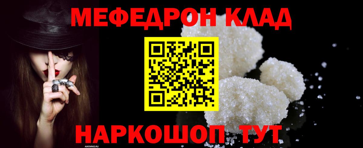 Меф мяу мяу  Грязи