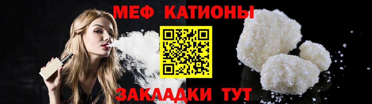 МЯУ-МЯУ кристаллы  Вход с VPN  Мефедрон  Грязи  МЕФ  Мефедрон VHQ 